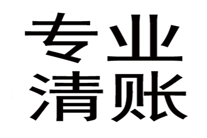 追收个人债权